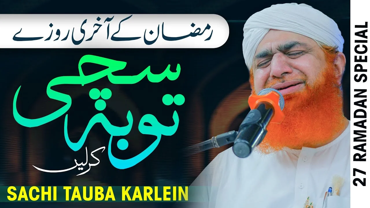 Gunaho Se Toba Krein | Ramzan Ka Aakhri Ashra | 27 Ramadan Special | Maulana Imran Attari Bayan